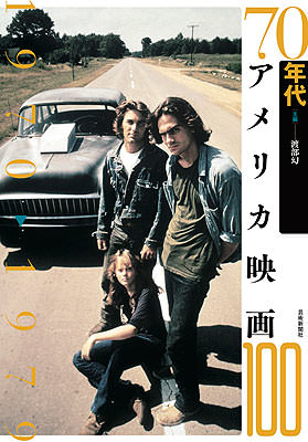90年代アメリカ映画100