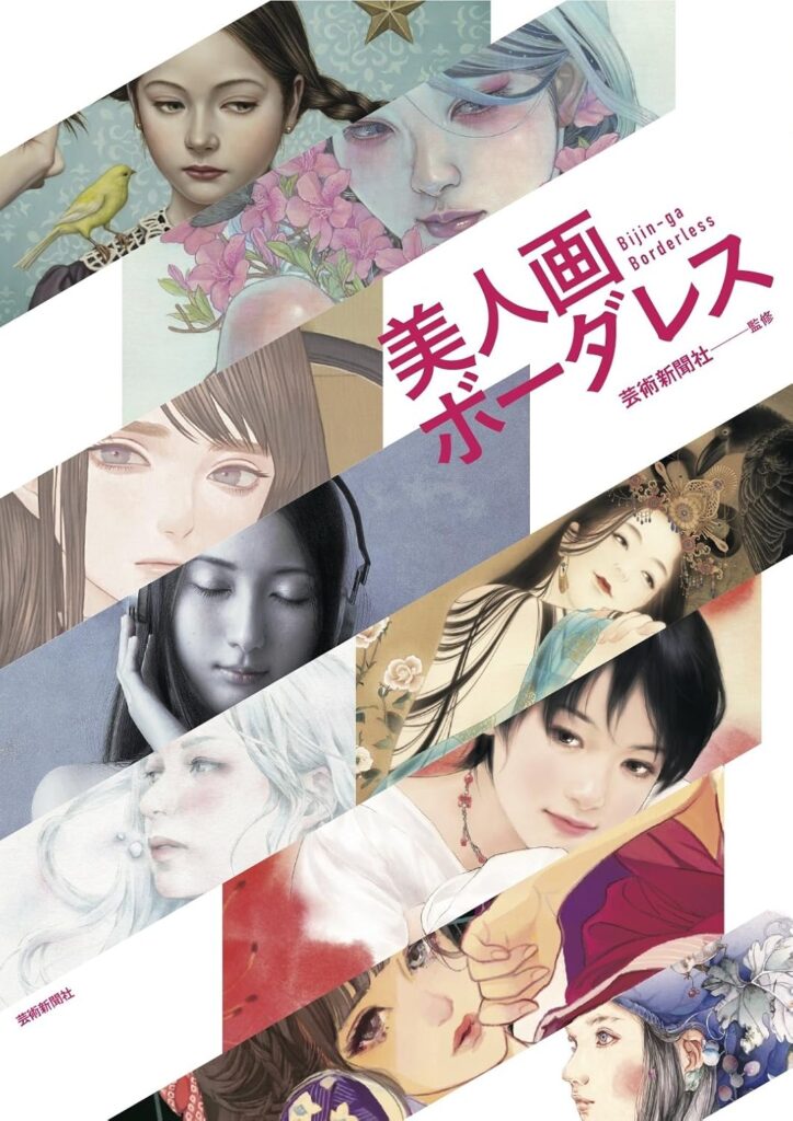 美人画ボーダレス 美人画ボーダレス