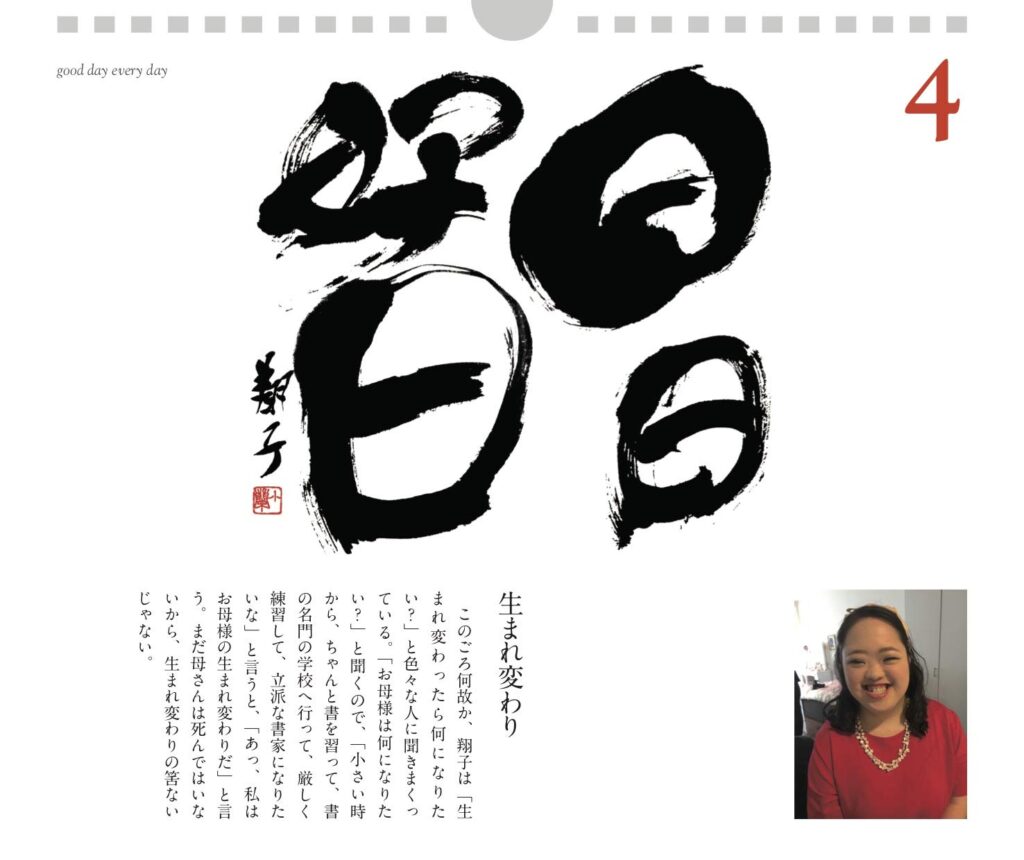日めくり 金澤翔子の書「愛」 | 芸術新聞社公式サイト