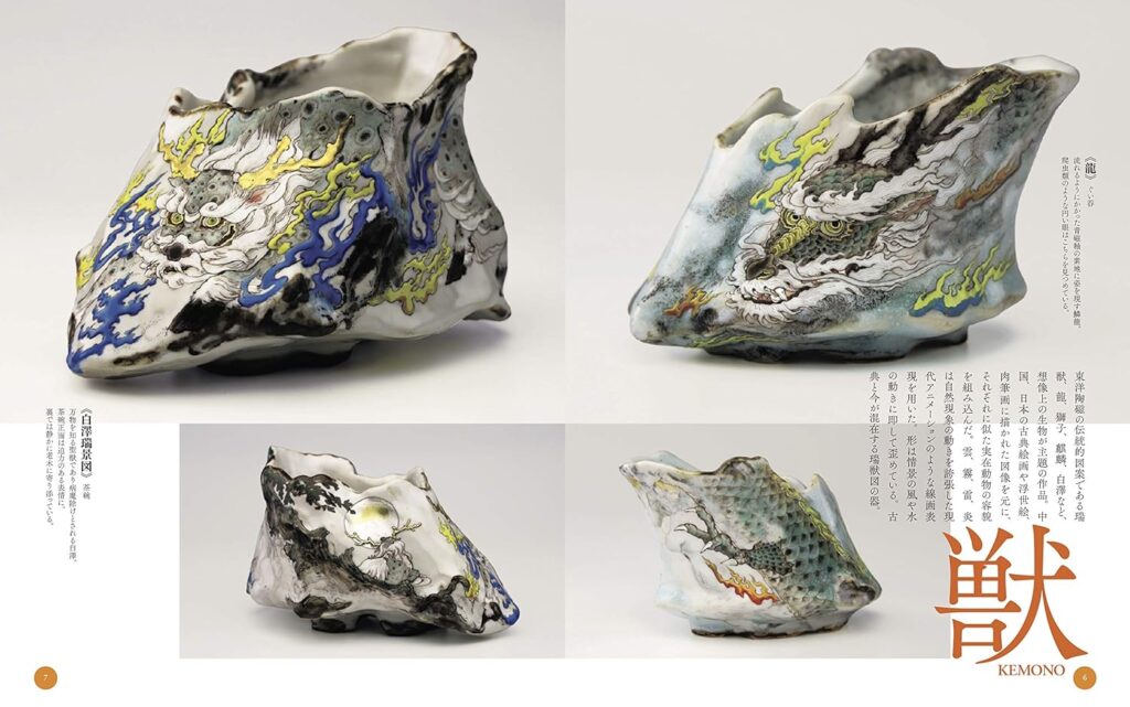 牟田陽日作品集 美の器