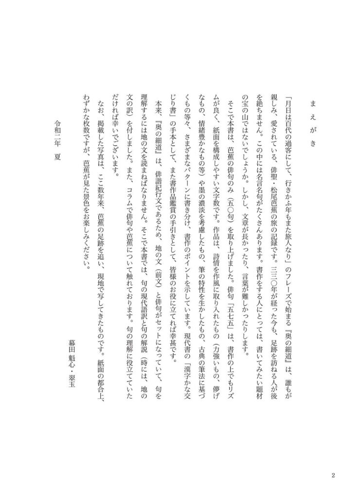魁心が書く 奥の細道