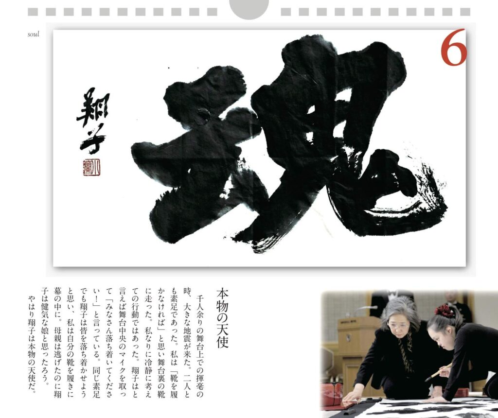 日めくり 金澤翔子の書「愛」 | 芸術新聞社公式サイト