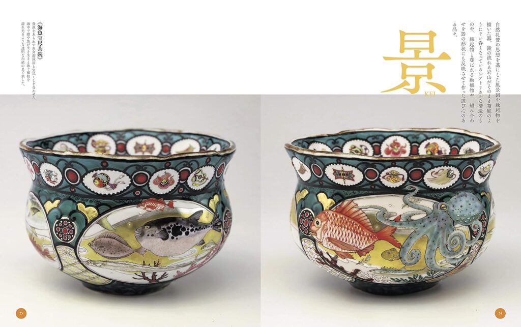 牟田陽日作品集 美の器