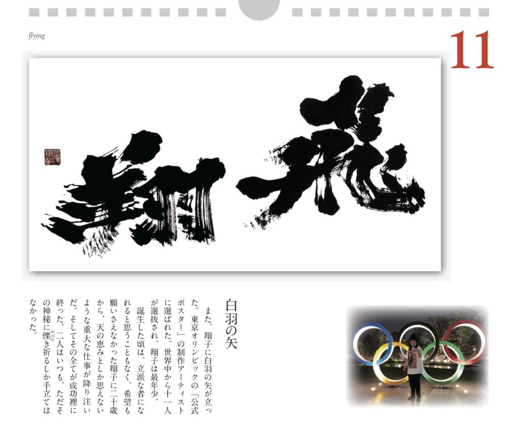 日めくり 金澤翔子の書「愛」 | 芸術新聞社公式サイト