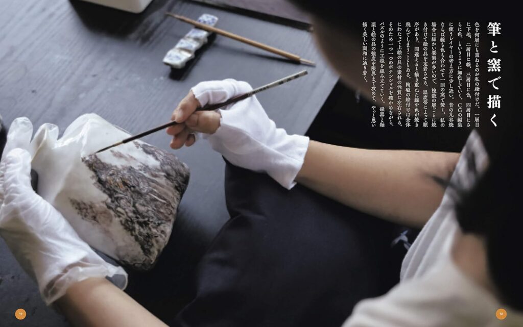 牟田陽日作品集 美の器