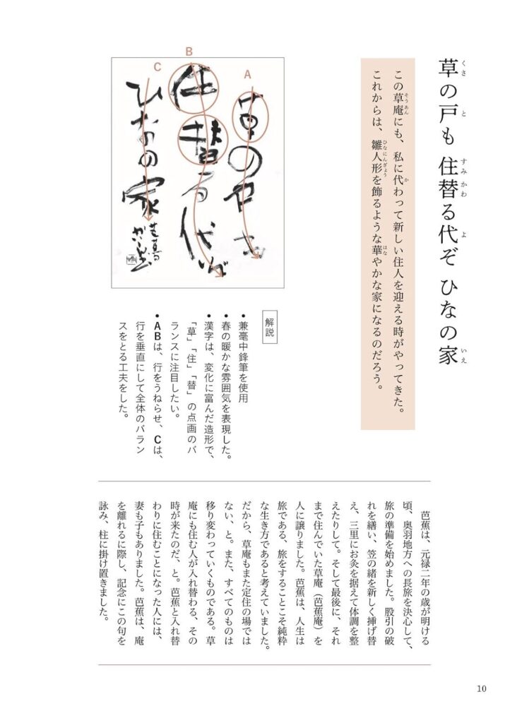 魁心が書く 奥の細道