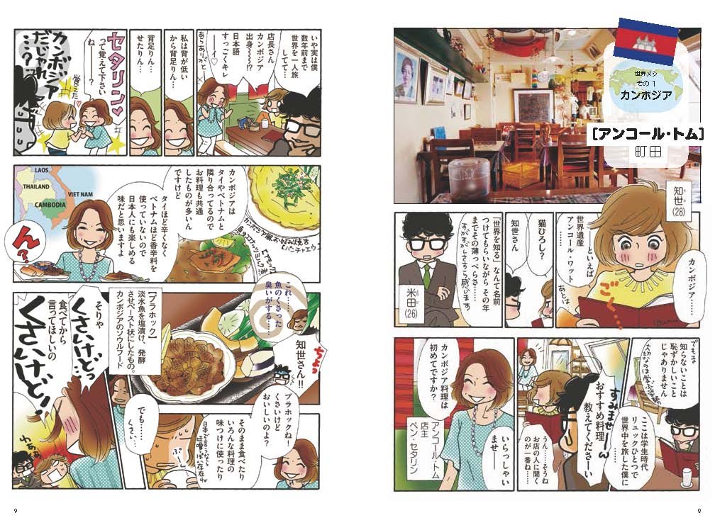 東京世界メシ紀行