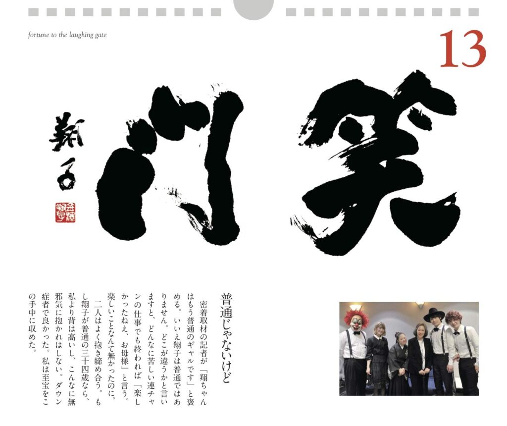 日めくり 金澤翔子の書「愛」 | 芸術新聞社公式サイト