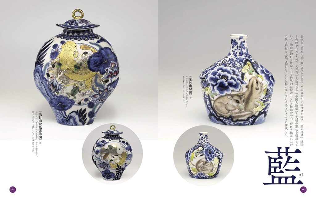 牟田陽日作品集 美の器