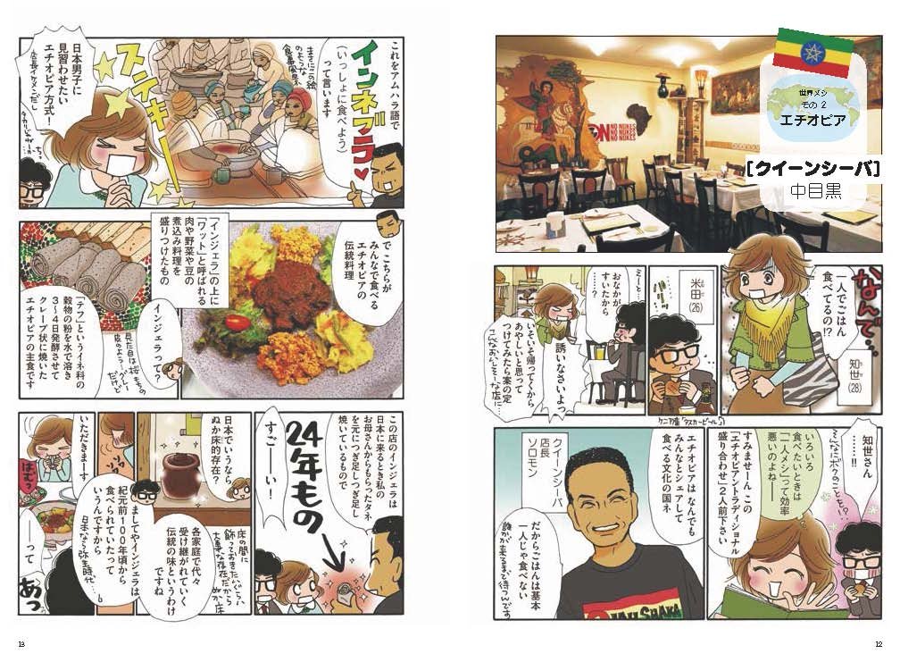 東京世界メシ紀行