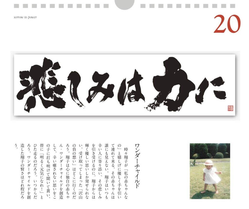 日めくり 金澤翔子の書「愛」 | 芸術新聞社公式サイト