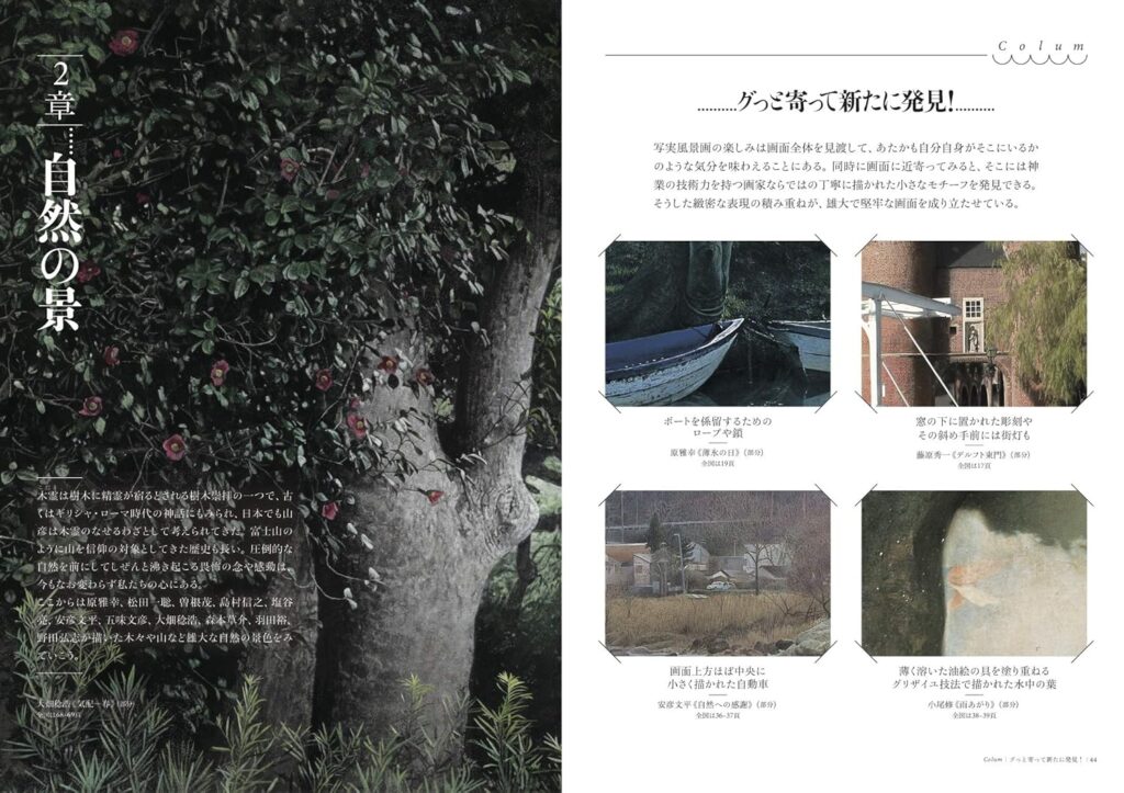 神業の風景画 ホキ美術館コレクション