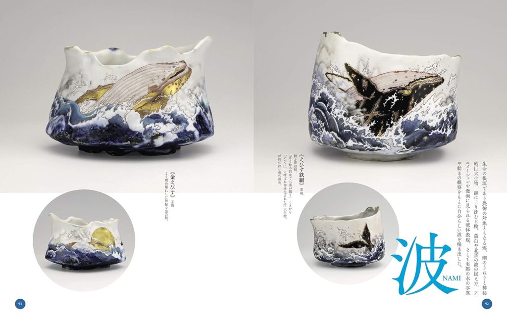 牟田陽日作品集 美の器