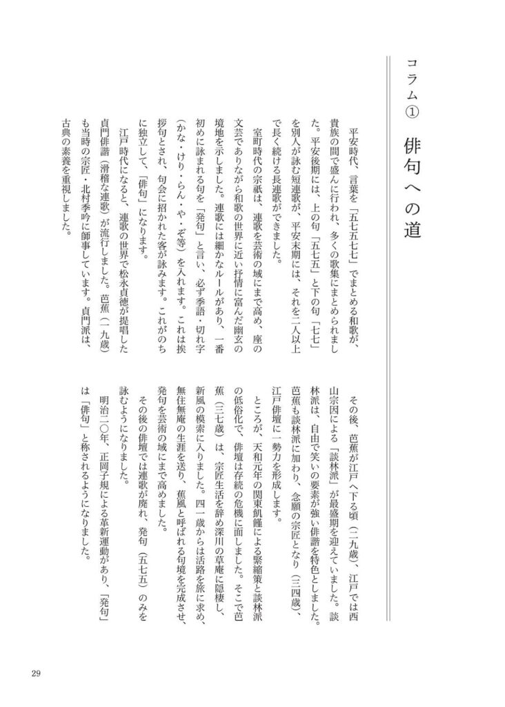 魁心が書く 奥の細道