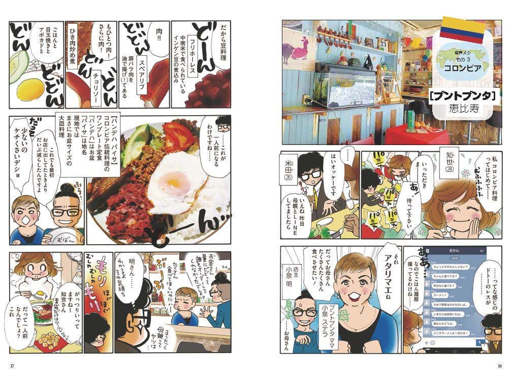 東京世界メシ紀行