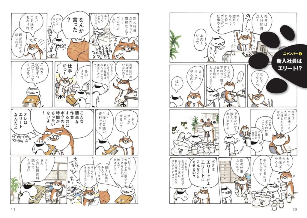 日本猫ワタナベのニャンでも比較文化論