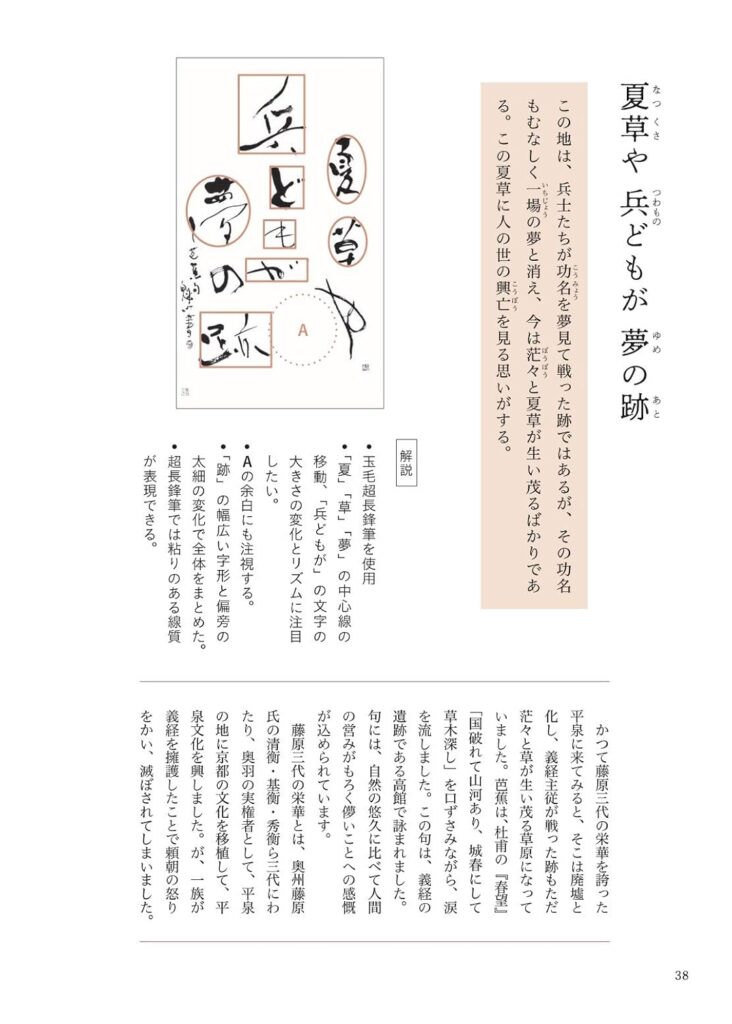 魁心が書く 奥の細道