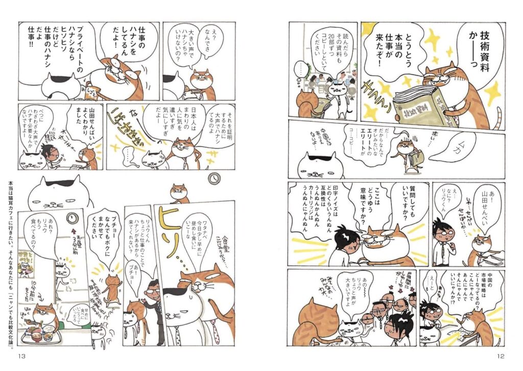 日本猫ワタナベのニャンでも比較文化論