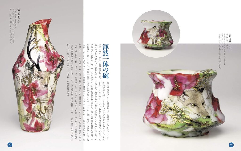 牟田陽日作品集 美の器