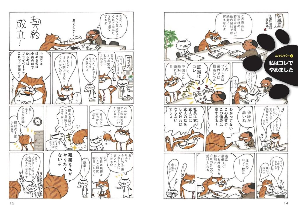 日本猫ワタナベのニャンでも比較文化論