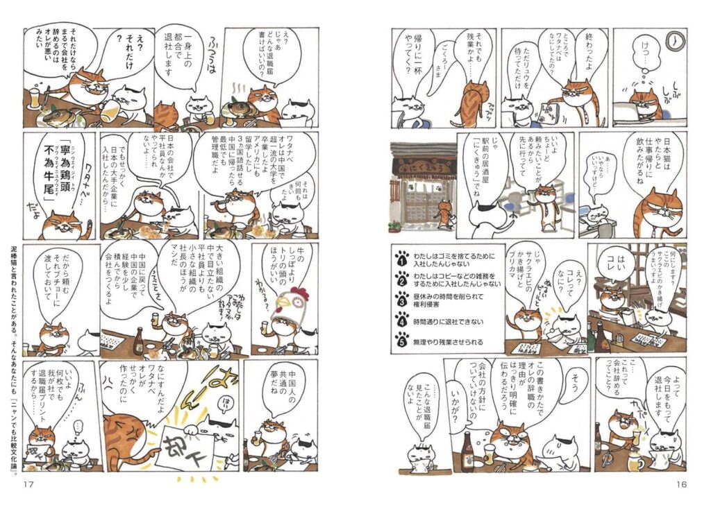 日本猫ワタナベのニャンでも比較文化論