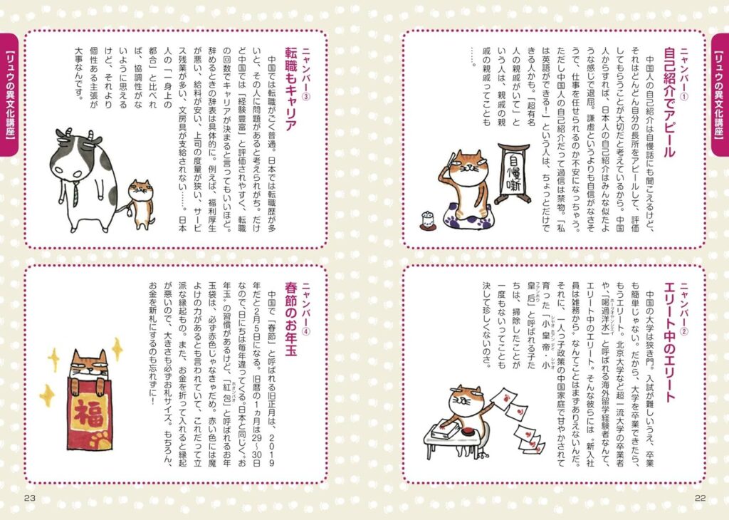 日本猫ワタナベのニャンでも比較文化論