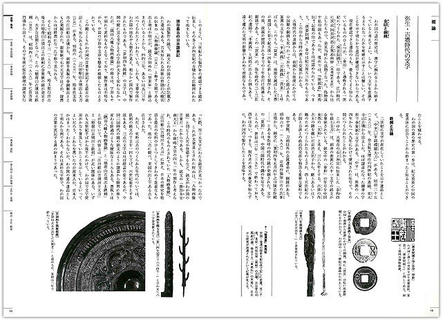 決定版 日本書道史