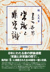 書の世界 常識と非常識