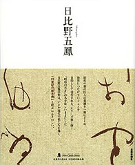 墨 ニュークラシック・シリーズ 日比野五鳳