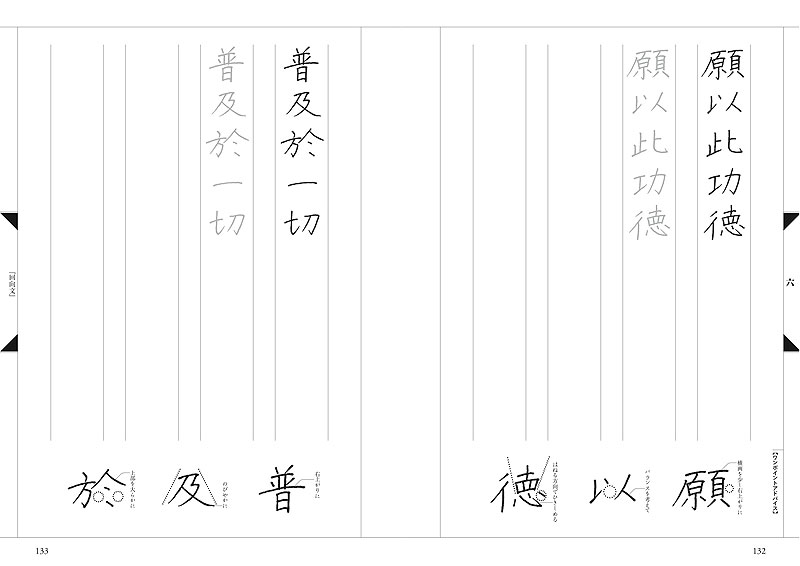 写経作法入門 ここからはじめる基本練習帳