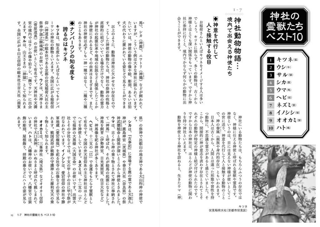 ありがたい神社の歩き方、神様の見つけ方なんでもベスト10