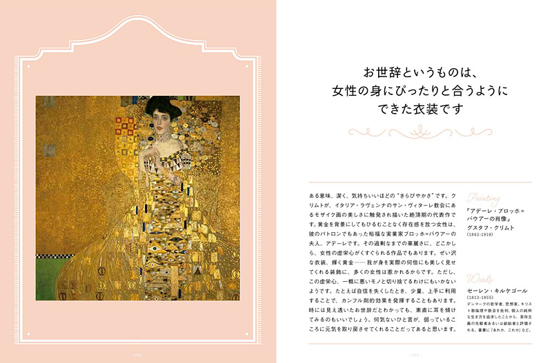 名画の美女から──幸せのスタイルをつくる53のアートとコトバ