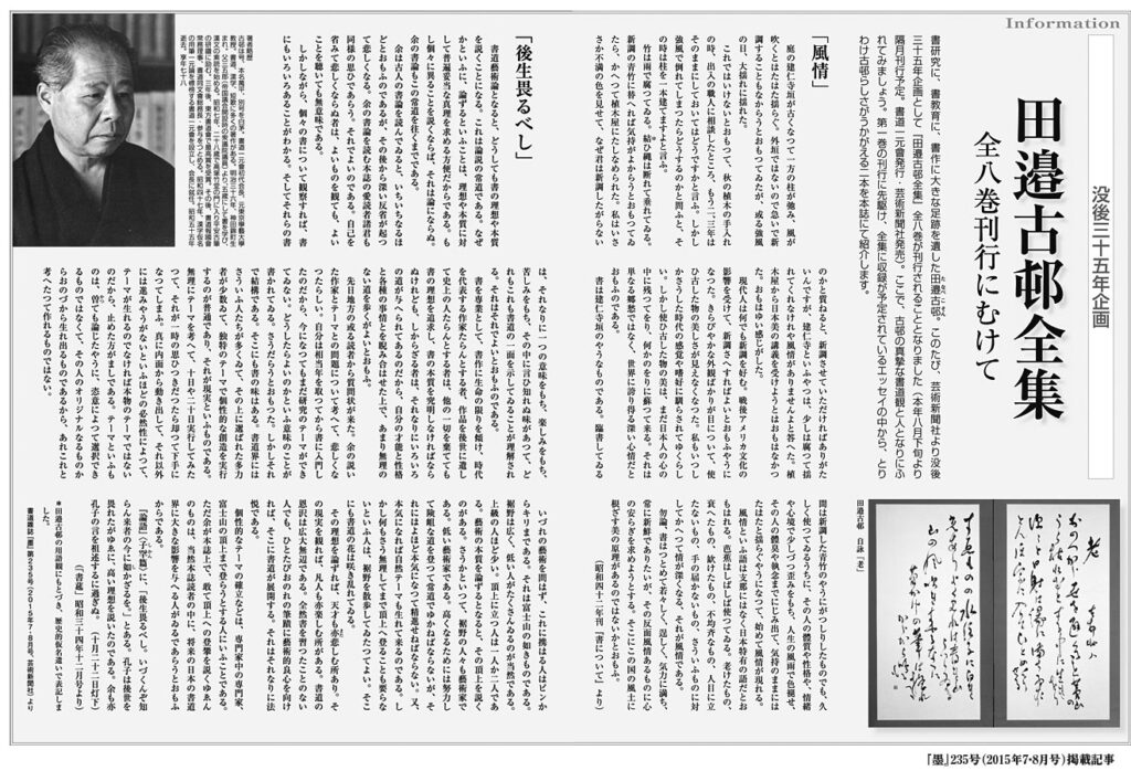 田邉古邨全集〈第１巻〉書籍1