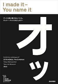 I made it – You name it 東京都庭園美術館 オットー・クンツリ展カタログ