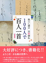 100人で百人一首《愛蔵版》