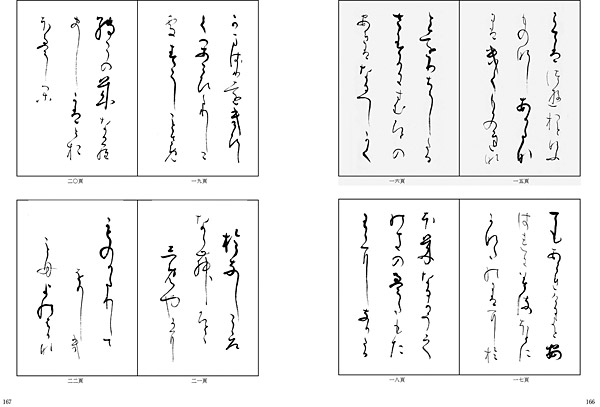 墨アカデミア叢書 書家・歌人 岡山高蔭の伝と作品