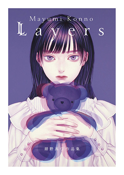 紺野真弓作品集 Layers