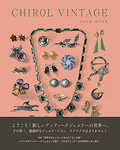 【予告】『CHIROL VINTAGE』POPUP