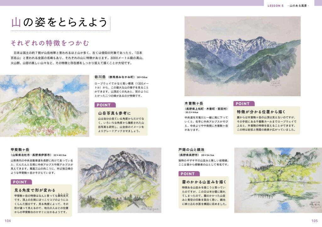 四季の風景スケッチ プロの画家が教える水彩画の描き方