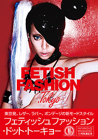 FETISH FASHION .Tokyo フェティッシュファッション・ドット・トーキョー
