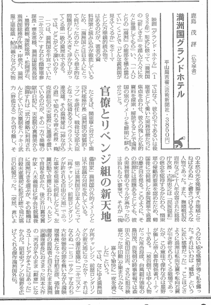 毎日新聞に『満洲国グランドホテル』の書評が掲載されました