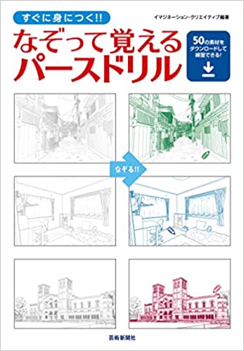 50の素材をダウンロードして練習できる! なぞって覚える パースドリル