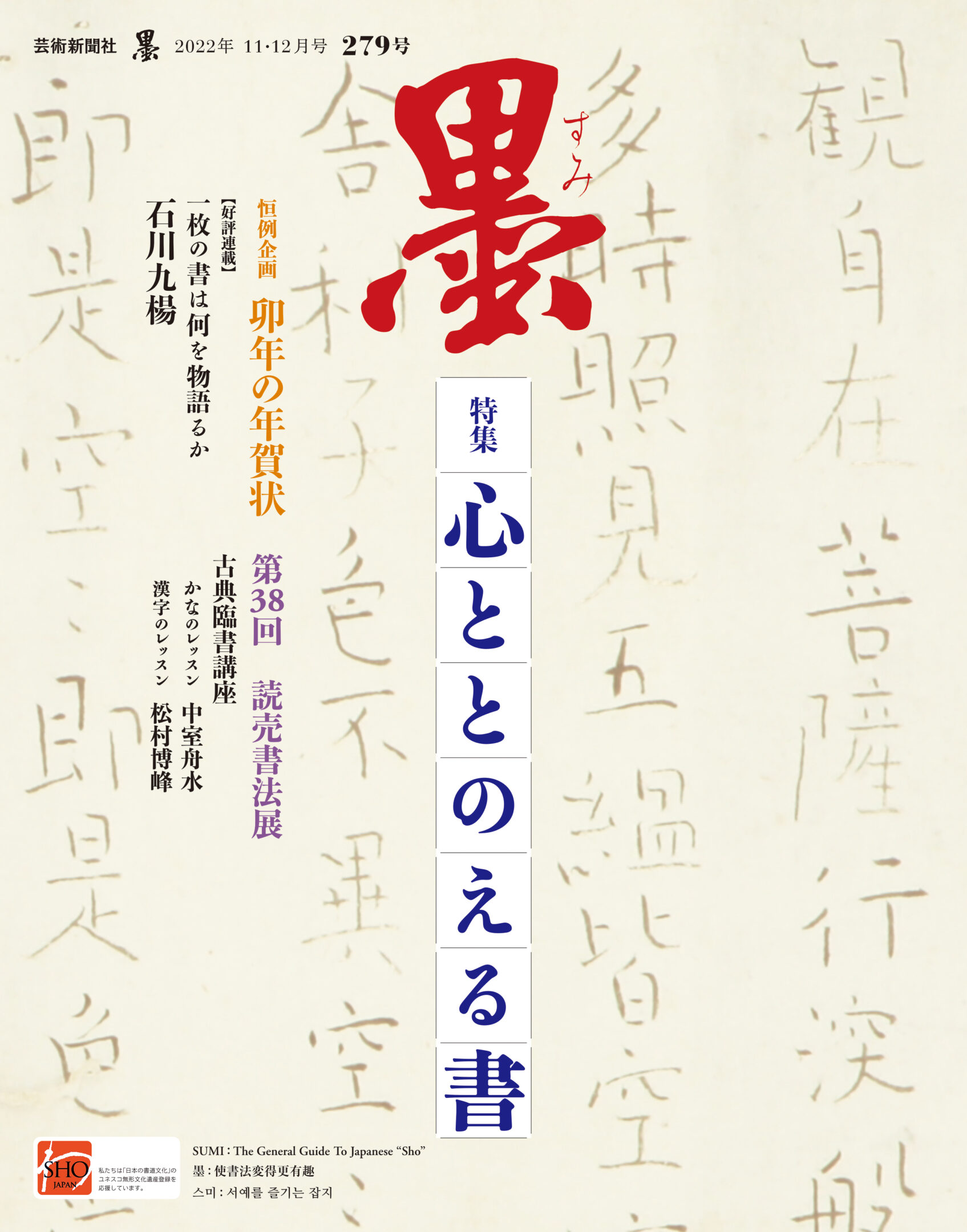 墨2022年11・12月号279号