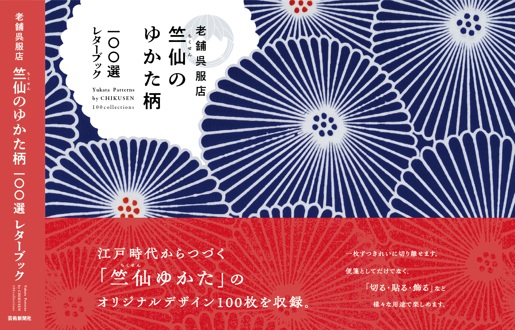 ニューズウィーク日本版で『竺仙レターブック』が紹介されました