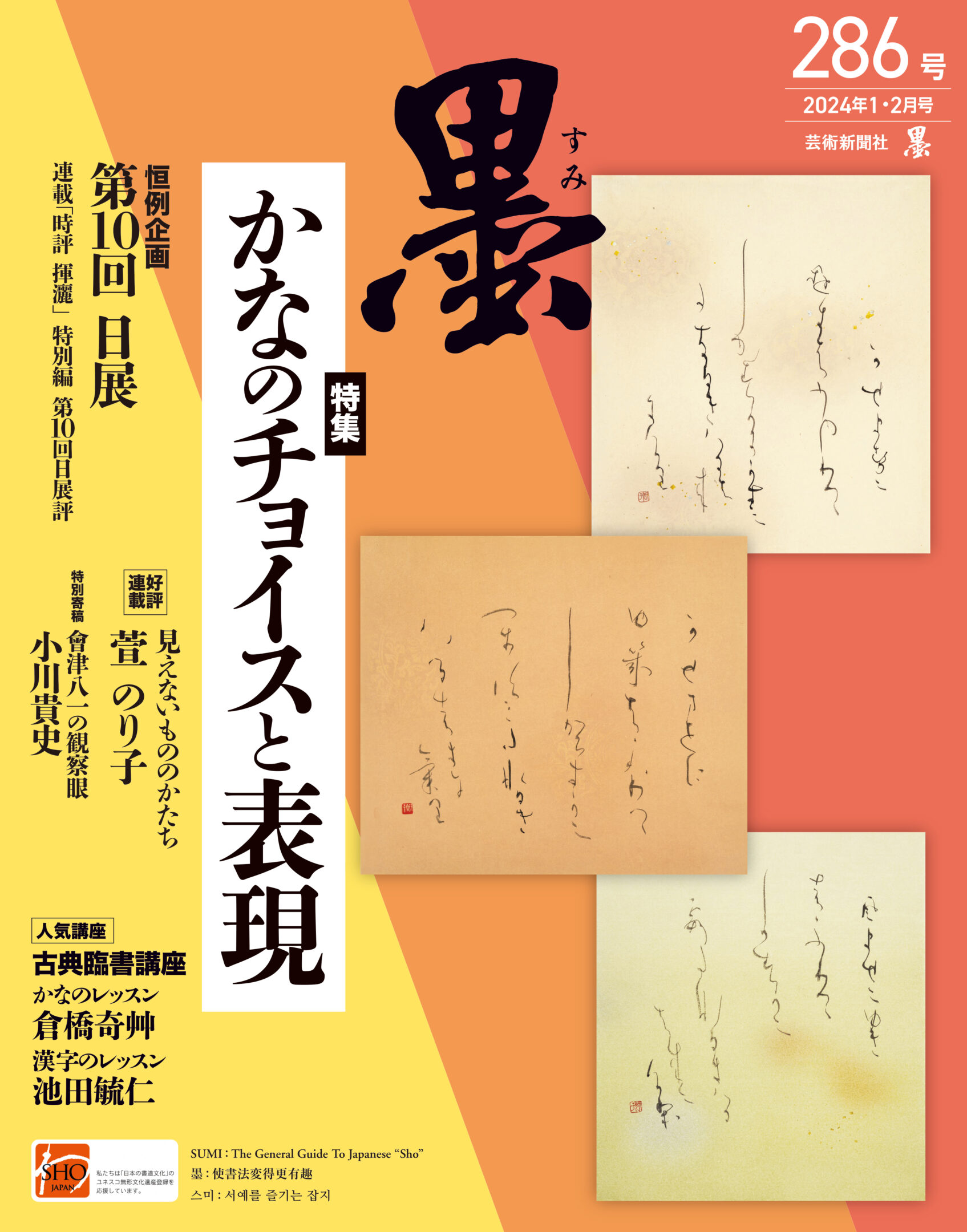 墨 24冊　芸術新聞社　書を楽しくする雑誌　書道