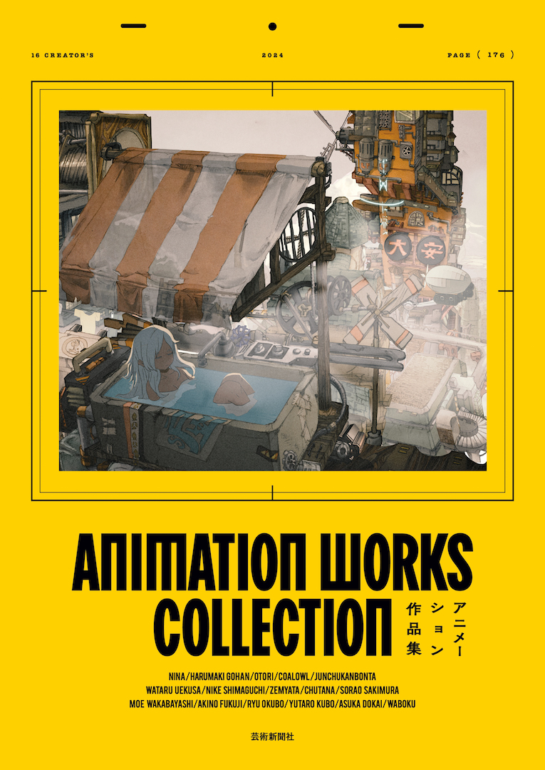 ANIMATION　WORKS　COLLECTION　アニメーション作品集