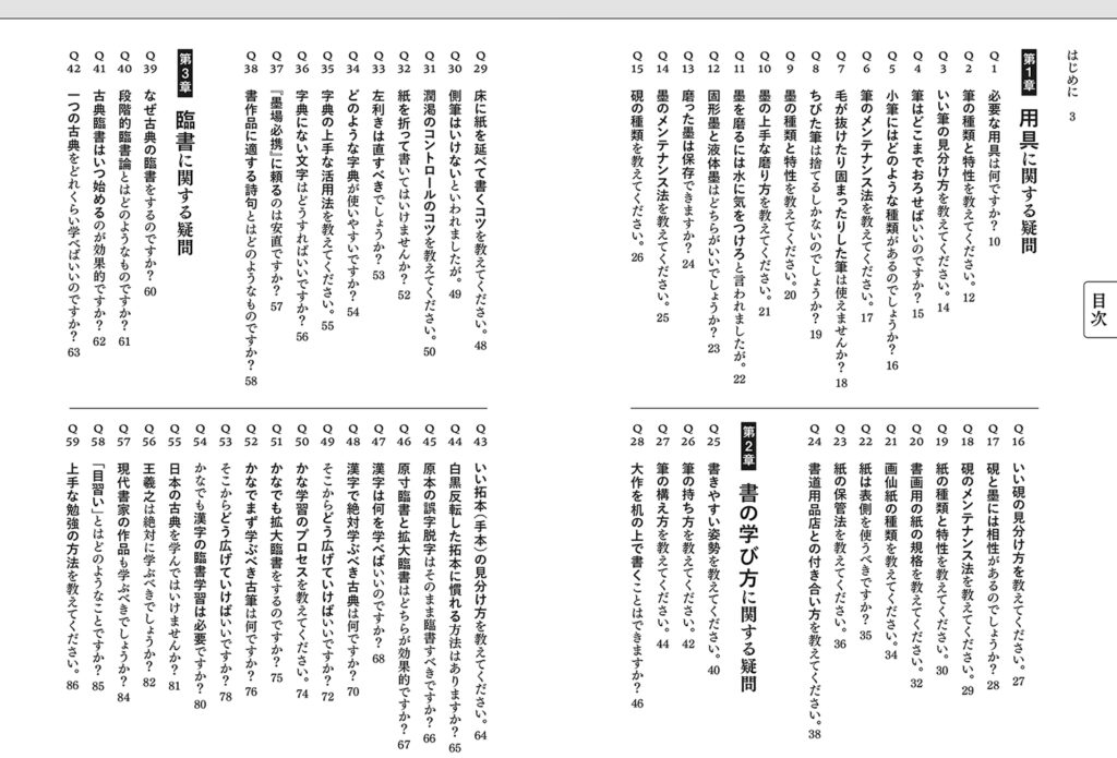 書道の疑問100