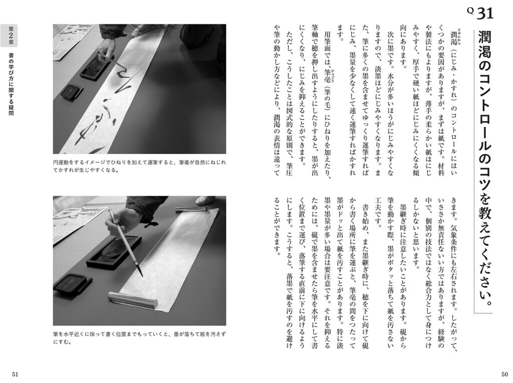 書道の疑問100
