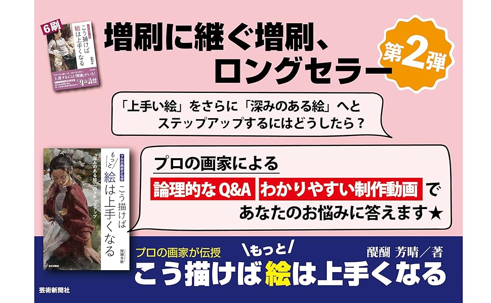 こう描けばもっと絵は上手くなる