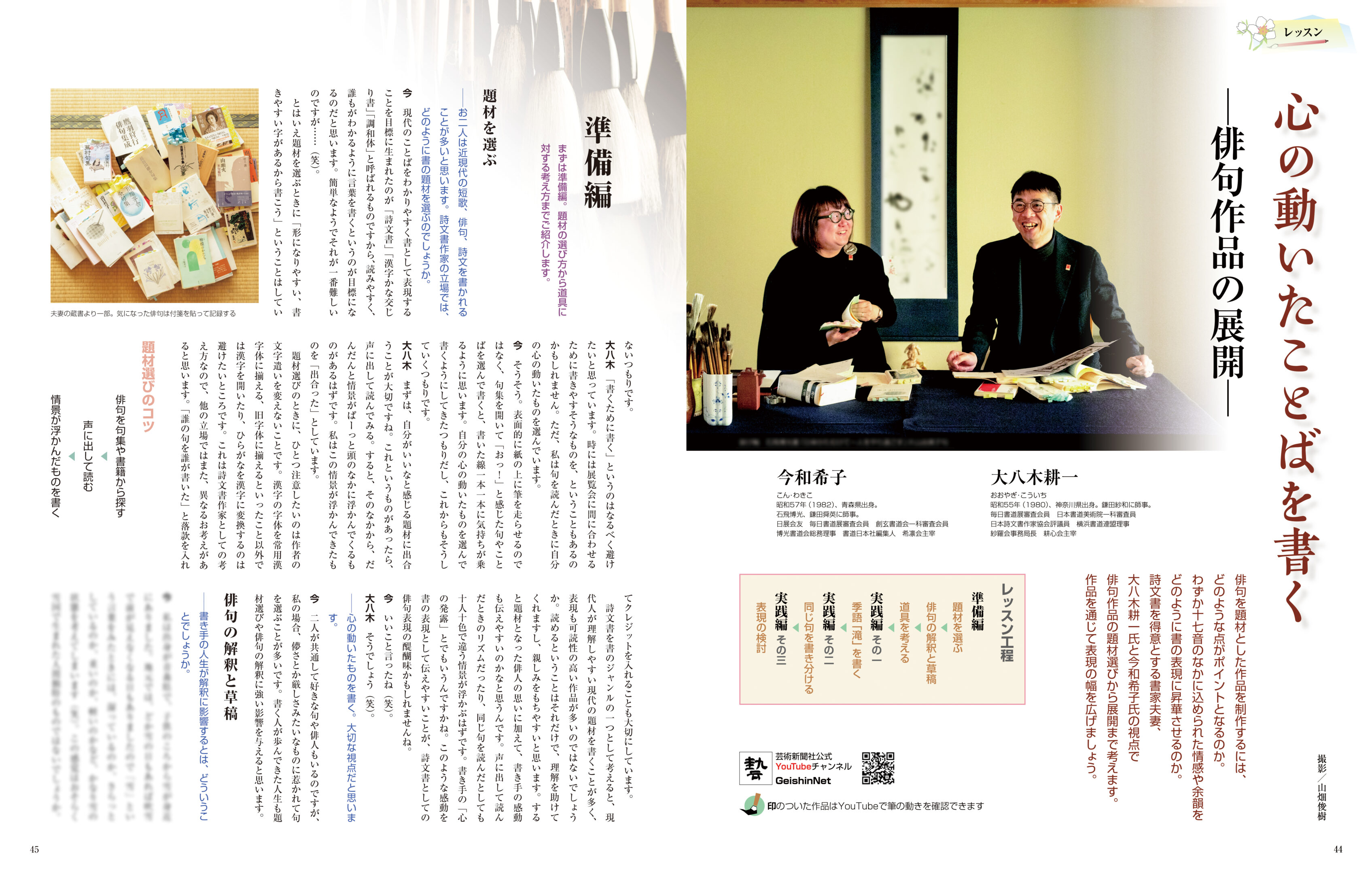 墨2025年5・6月号 294号 | 芸術新聞社公式サイト